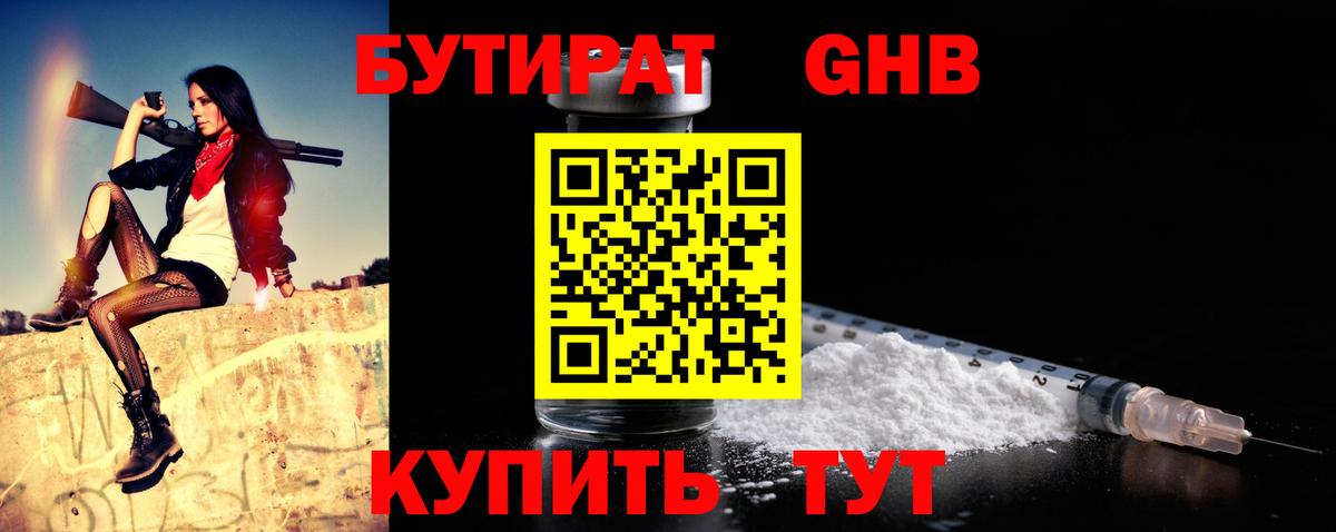 Бутират 1.4BDO Чехов