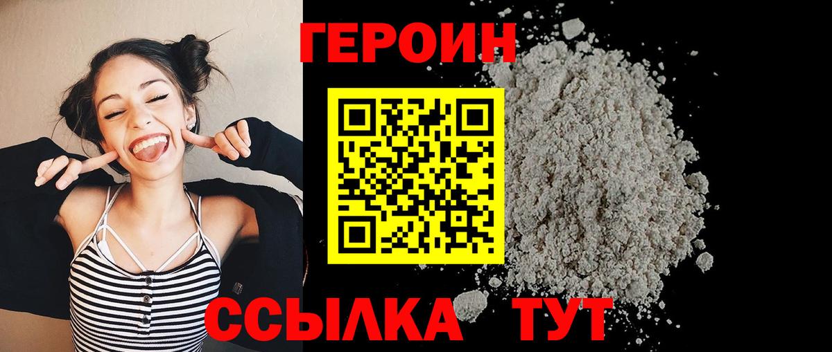 Героин хмурый  ГЕРОИН  Чехов  Вход с VPN 