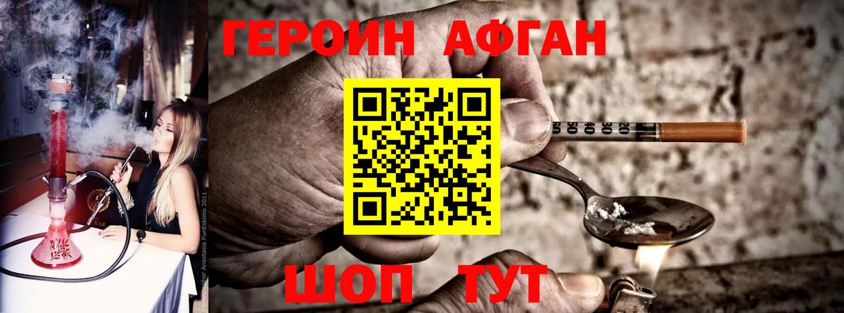 Героин Афган Чехов