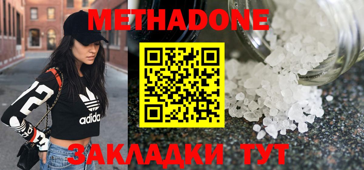 МЕТАДОН VHQ  Вход с VPN  Чехов  МЕТАДОН methadone 