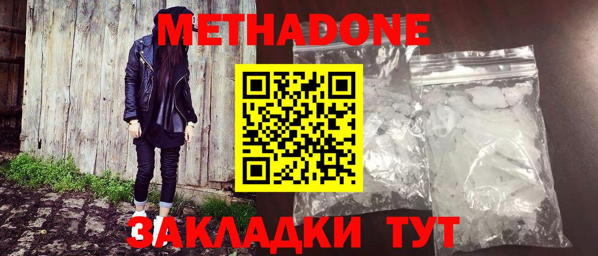 МЕТАДОН мёд Чехов